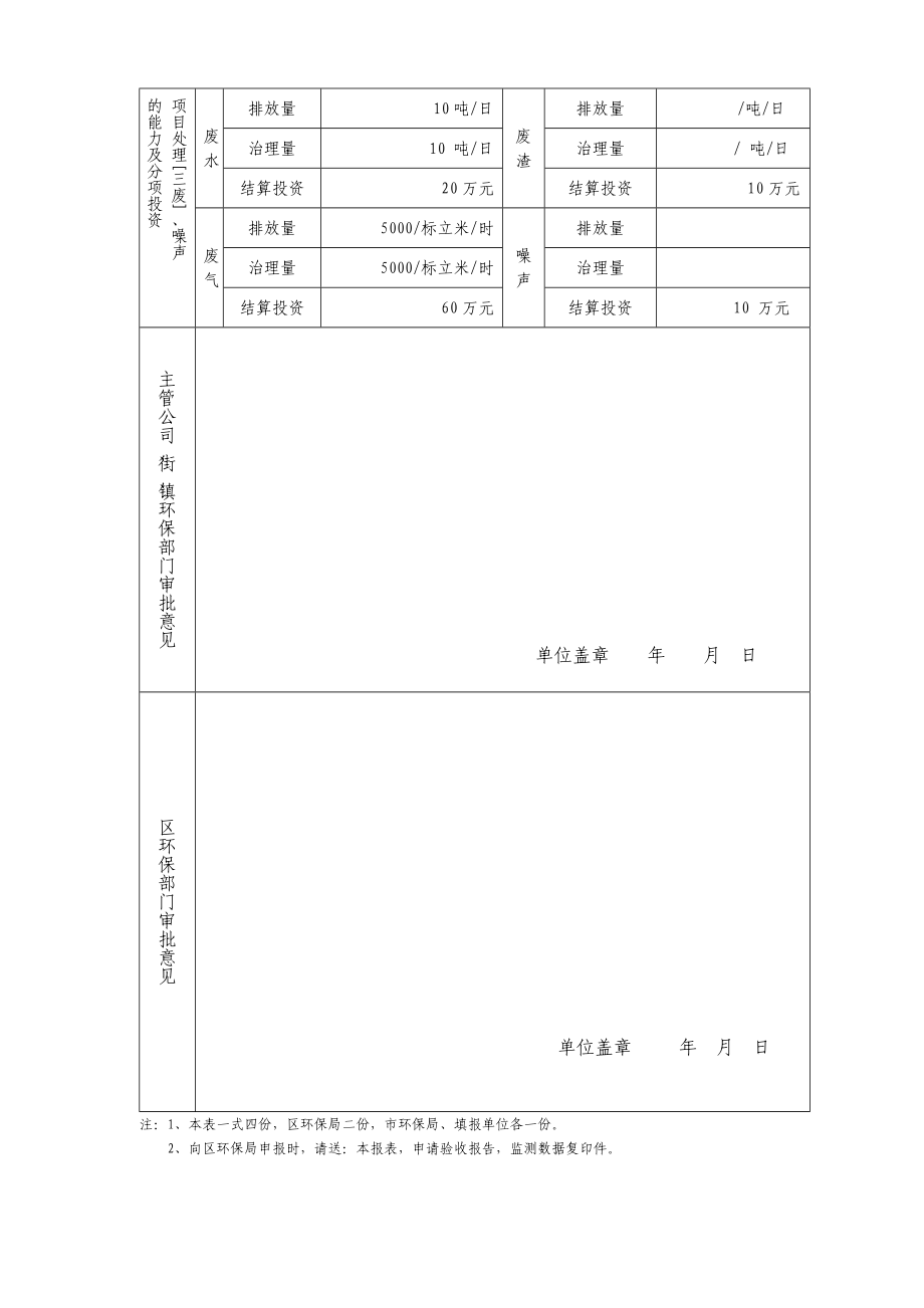 广州博澳斯电器有限公司建设项目建设项目竣工环境保护验收.doc_第3页