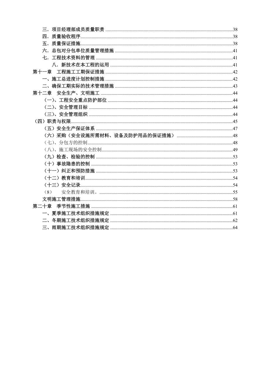 495202685杭州渡口网络科技有限公司动漫生产基地主体施工方案.doc_第2页