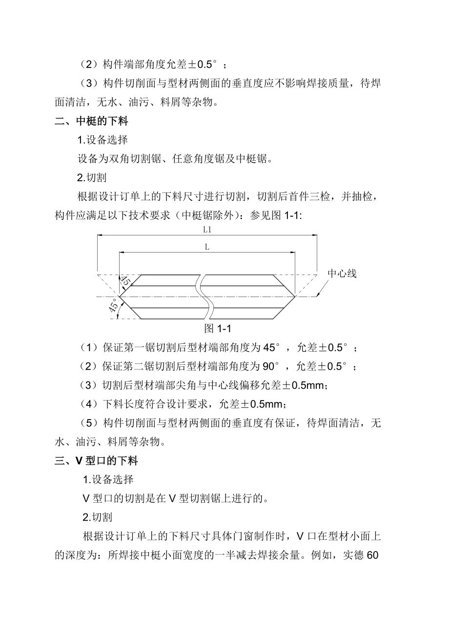 塑钢下料规范.doc_第3页