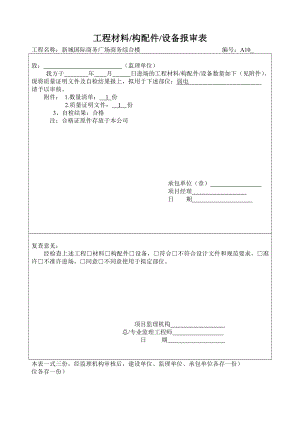 弱电工程全套竣工资料.doc