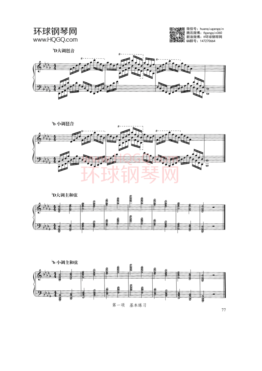 A5 ъD大调与ъb小调 钢琴谱_1.docx_第2页