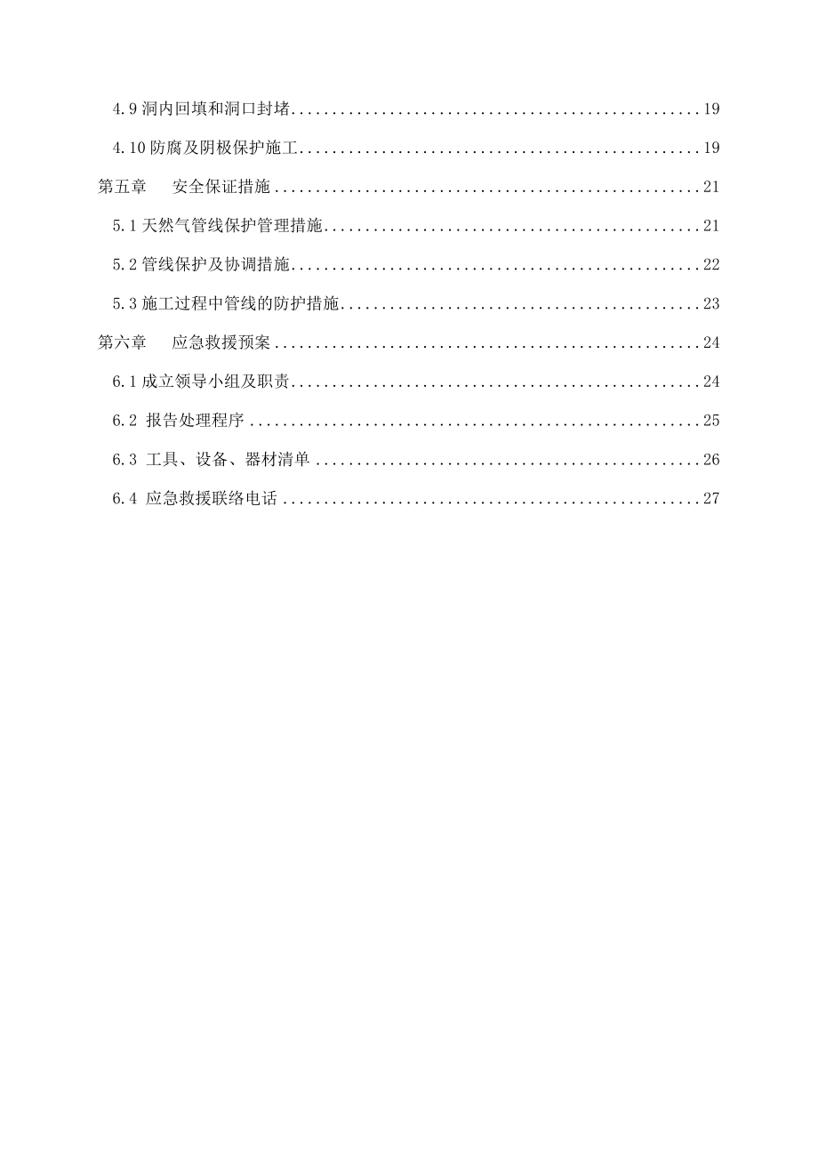 岳宜高速川气东送管道保护工程施工方案.doc_第3页