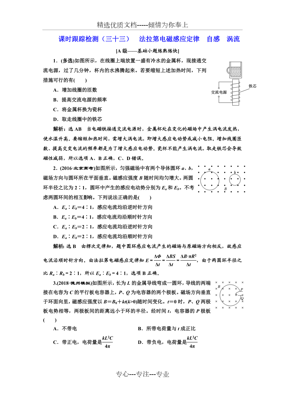 高三物理一轮复习课时跟踪检测(三十三)第十章+法拉第电磁感应定律+自感+涡流+Word版含解析.doc_第1页