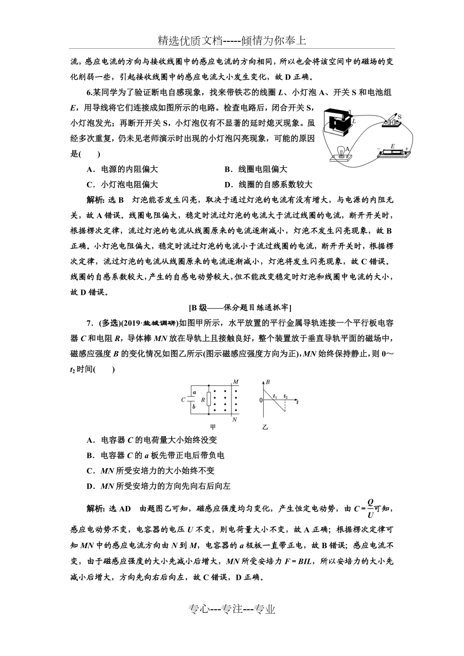 高三物理一轮复习课时跟踪检测(三十三)第十章+法拉第电磁感应定律+自感+涡流+Word版含解析.doc_第3页