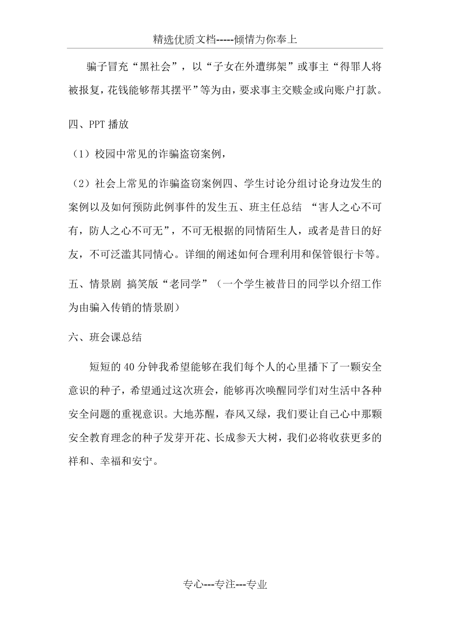 防网络电信诈骗主题班会教案.docx_第3页