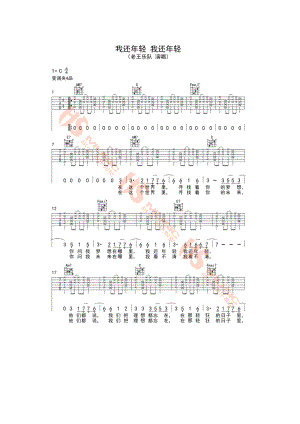 我还年轻 我还年轻吉他谱 老王乐队 C调高清弹唱谱胡sir音乐教室编配制作 吉他谱.docx