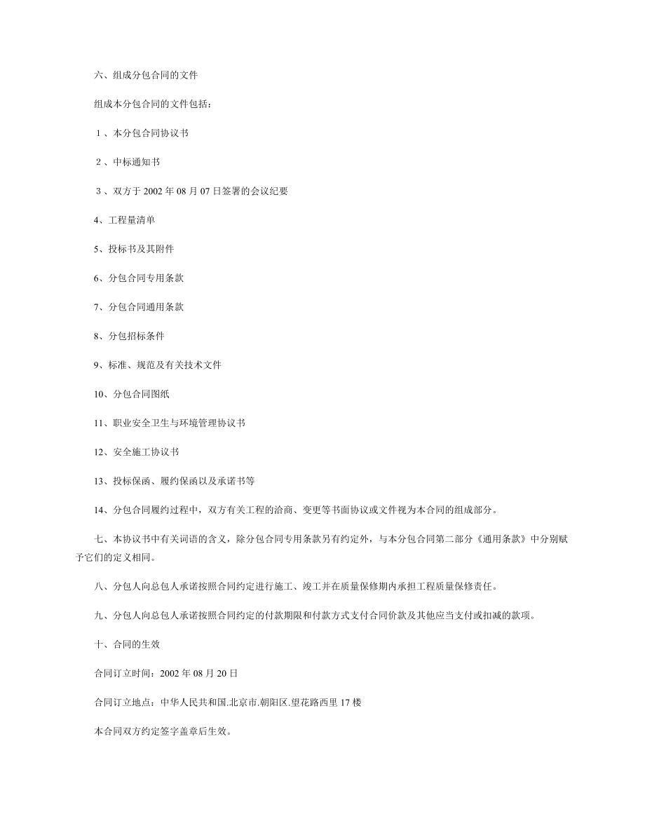 建设施工分包合同协议书SAMPLE.doc_第2页