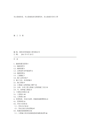 框架、砖混多层结构施工组织设计.doc