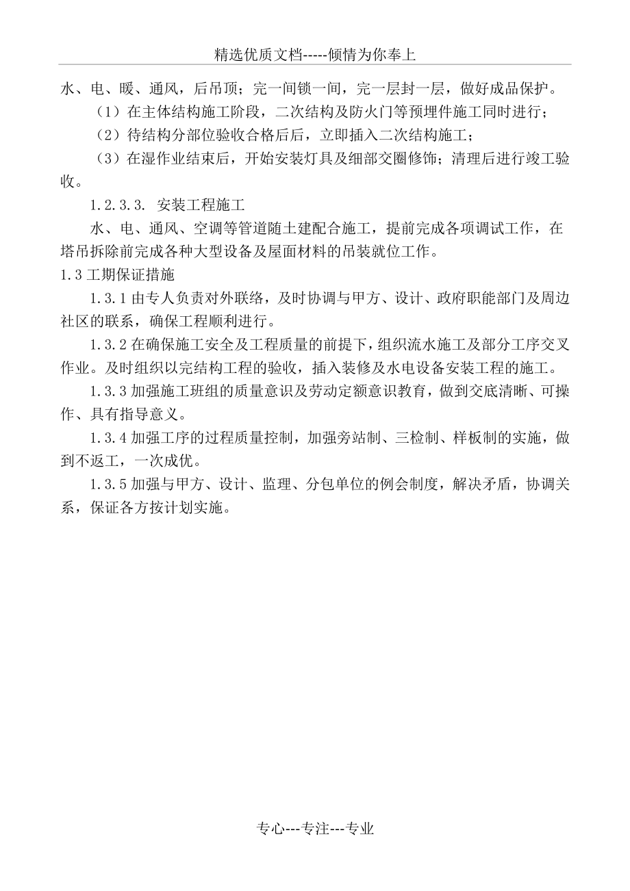 工程进度计划与保障措施1.docx_第3页