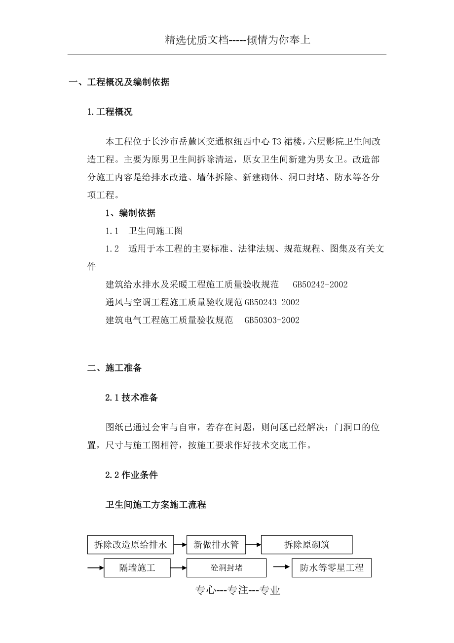 卫生间改造施工方案.doc_第3页