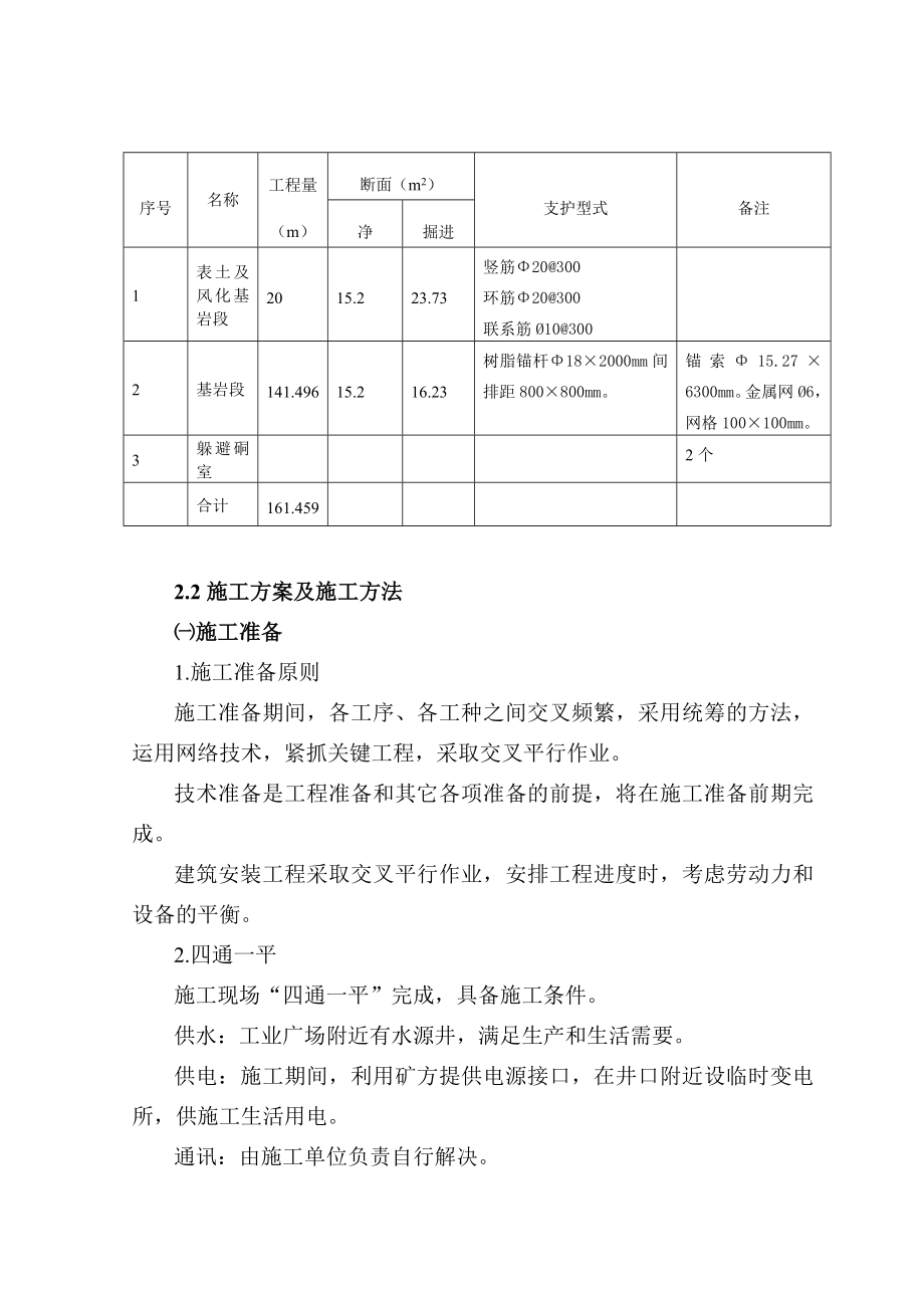 煤业有限公司主斜井井筒工程施工组织设计.doc_第3页