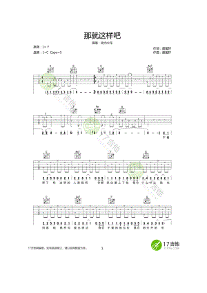 非常经典的一首歌曲了那就这样吧吉他谱六线谱 动力火车 C调高清弹唱谱这首歌曲原调为F调采用C调指法编配弹唱时变调夹夹5品 吉他谱.docx