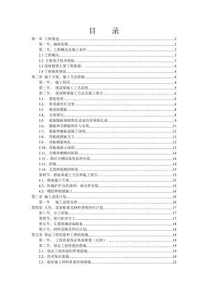 津汕高速吕桥互通AKO+484跨线桥上部构造施工组织设计.doc