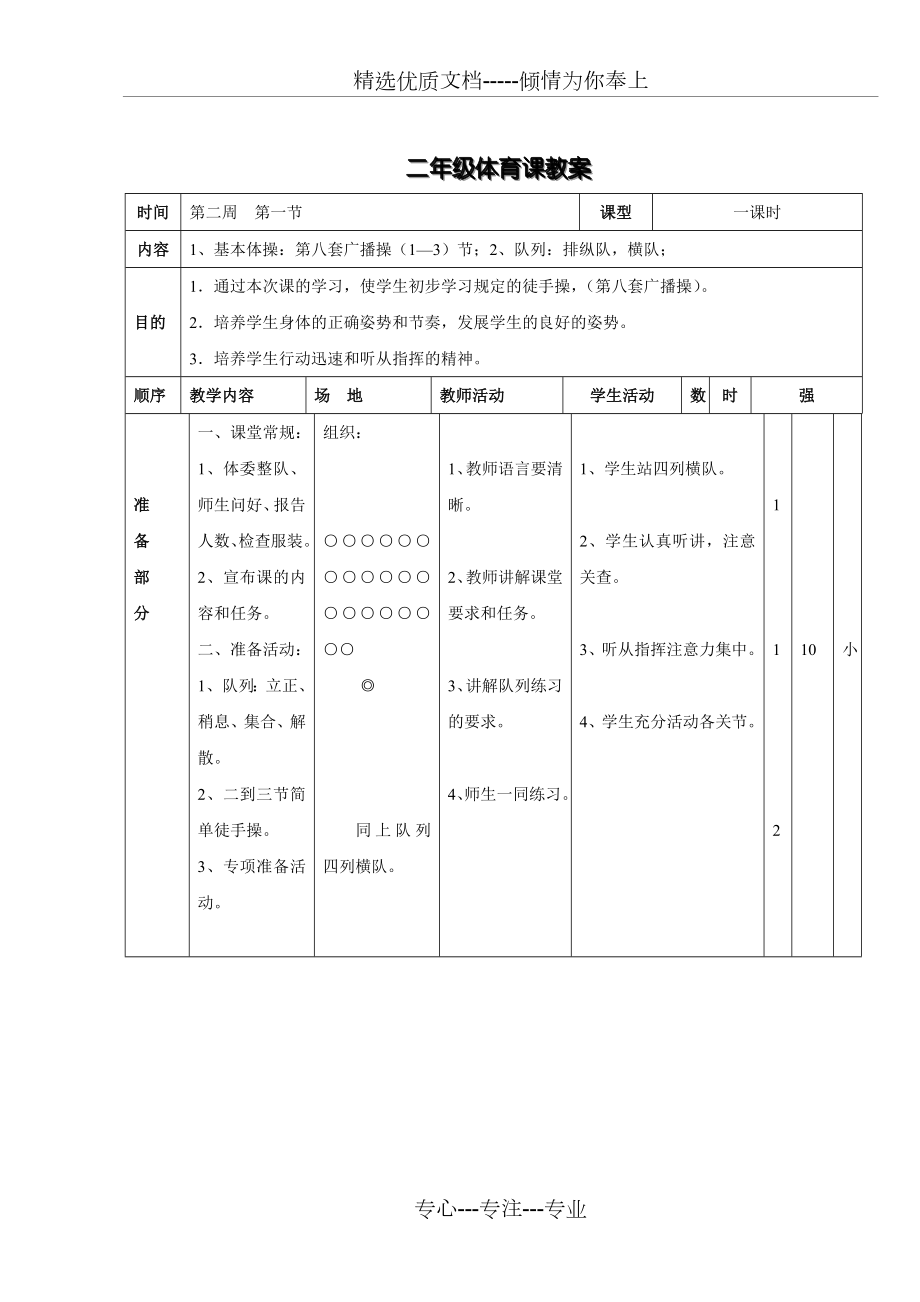 小学二年级体育教案全集.doc_第1页