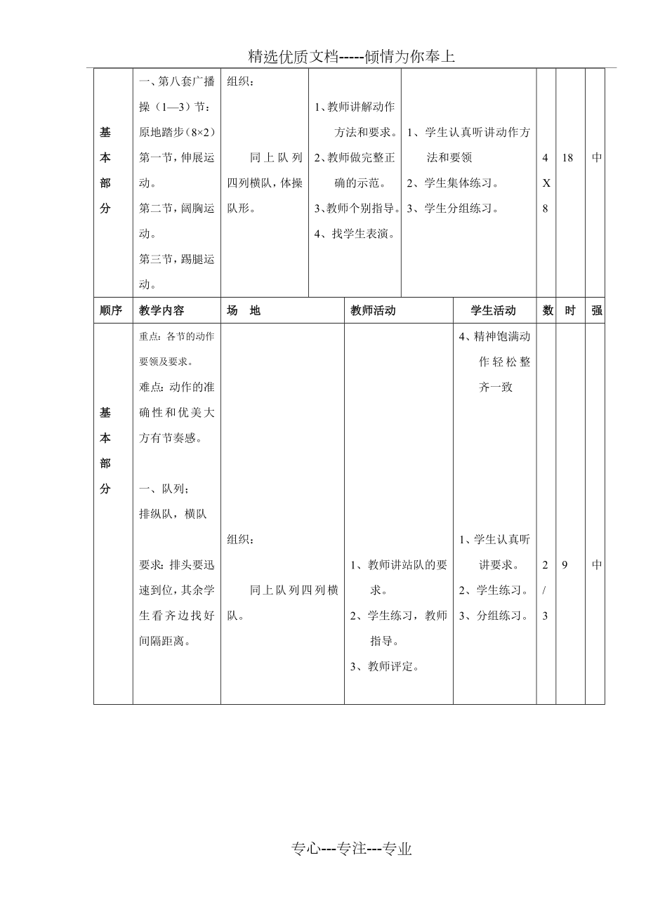 小学二年级体育教案全集.doc_第2页