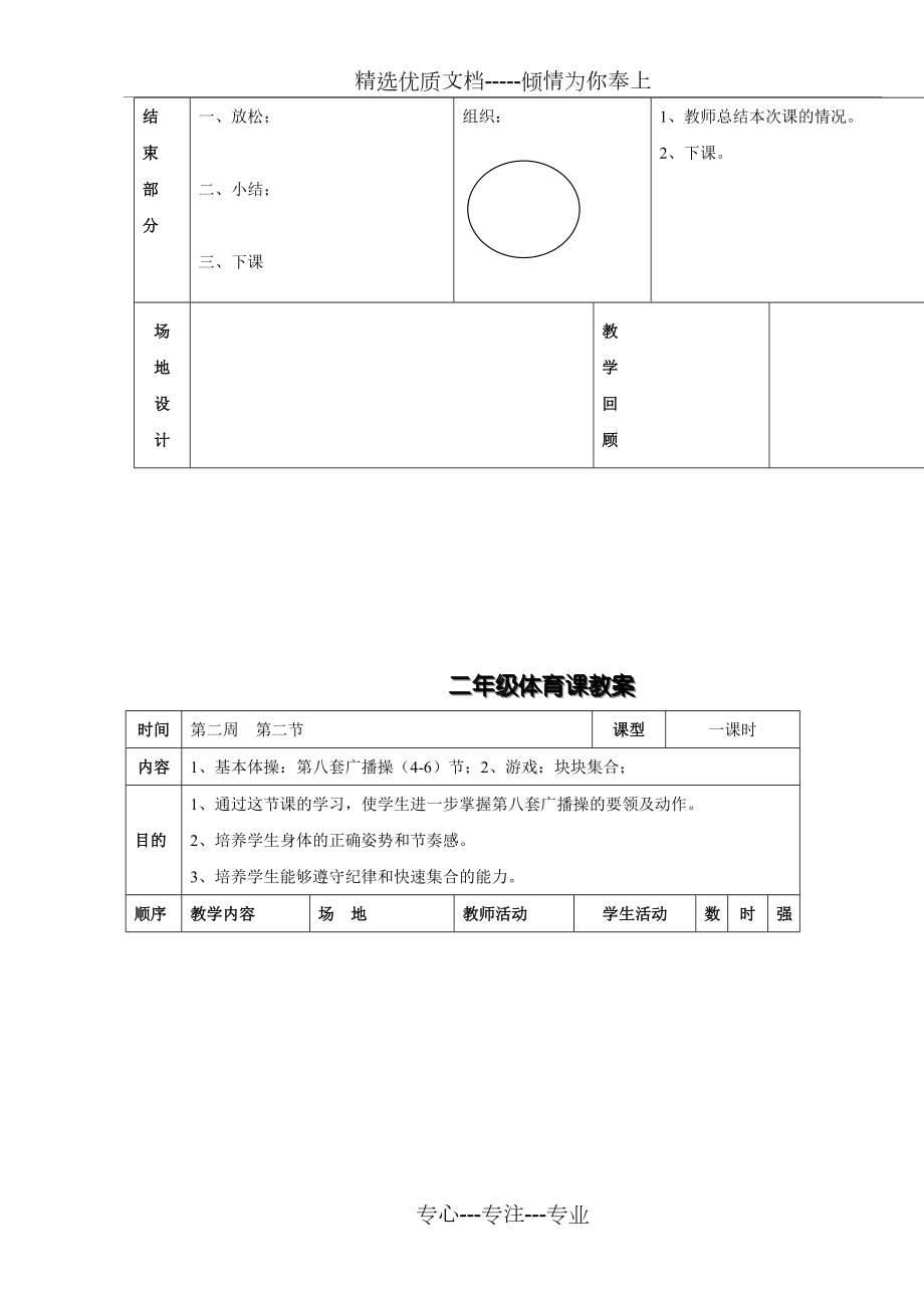 小学二年级体育教案全集.doc_第3页