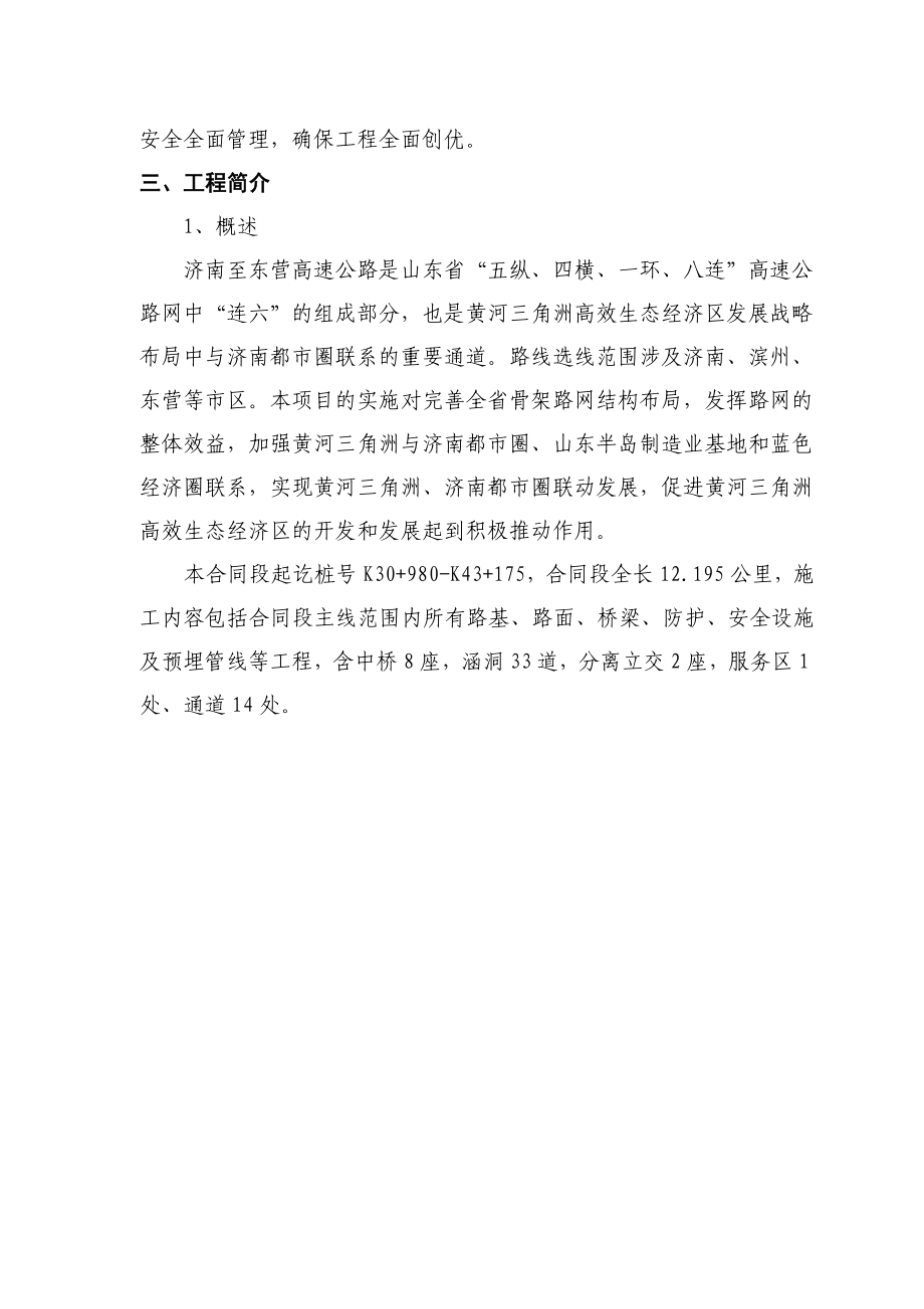 济南至东营高速公路4合同段施工组织设计.doc_第2页