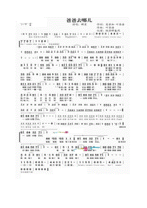 爸爸去哪儿 简谱爸爸去哪儿 吉他谱 吉他谱_2.docx