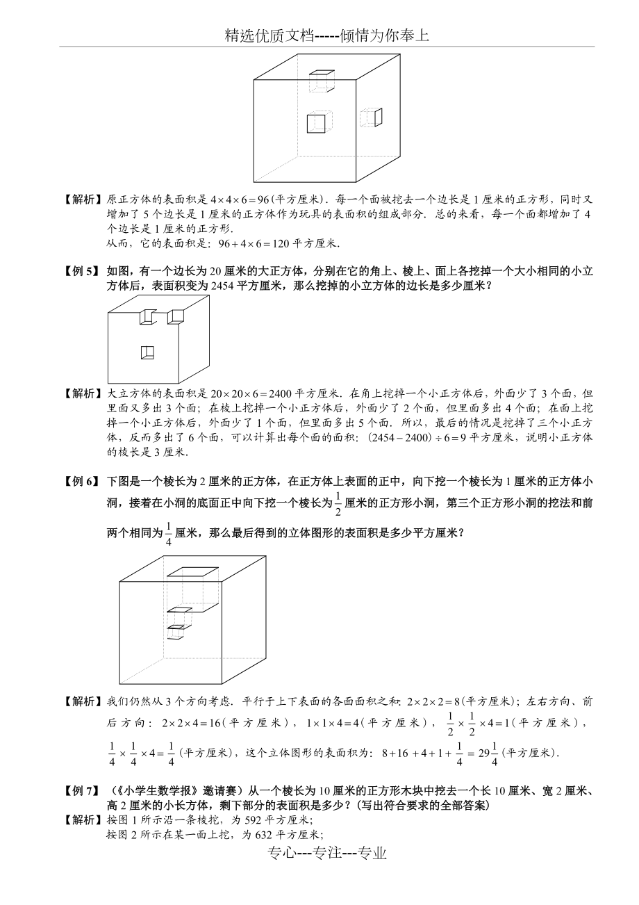 长方体与正方体题库教师版.doc_第3页