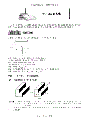 长方体与正方体题库教师版.doc