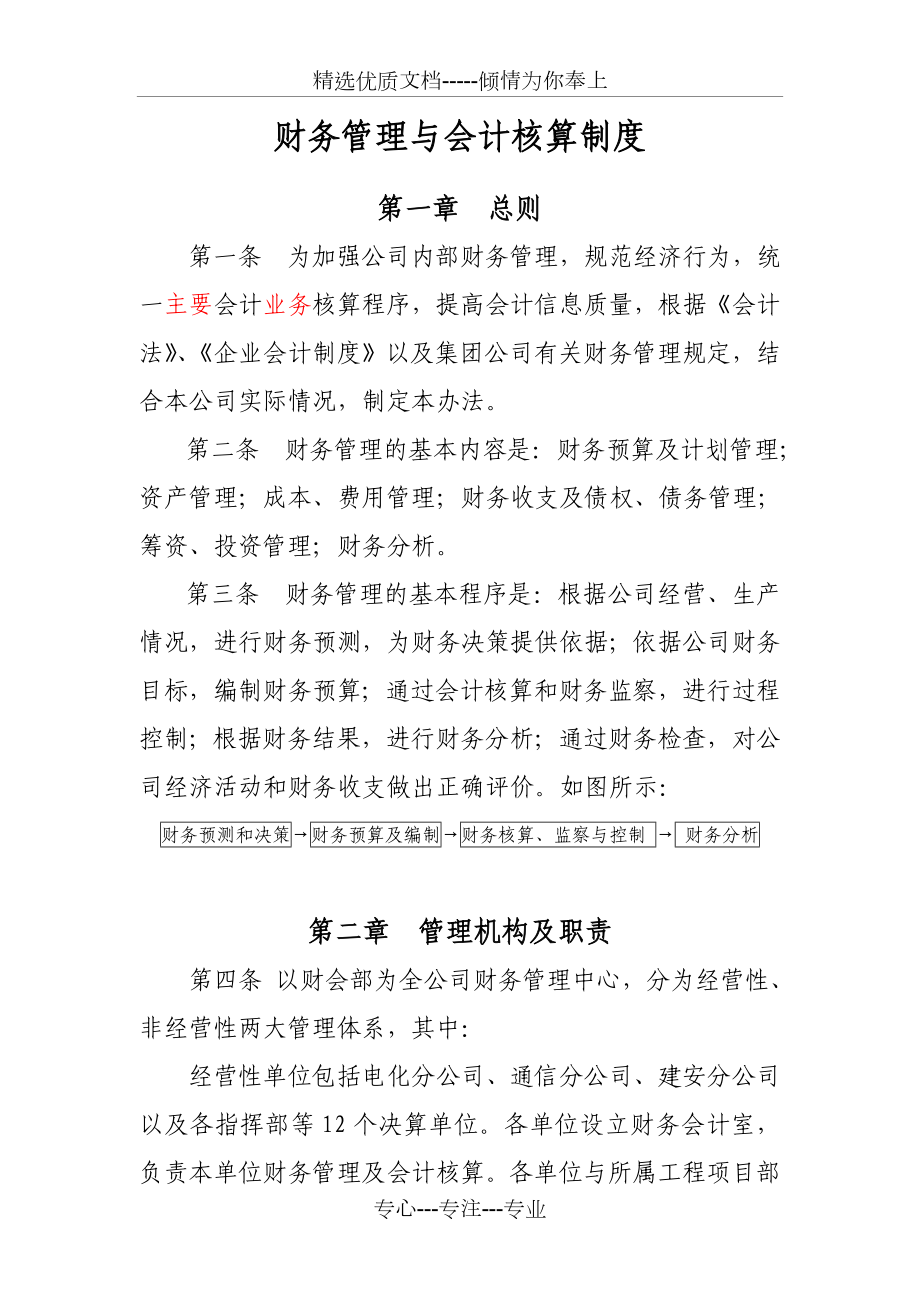 财务管理制度与会计核算制度.doc_第1页