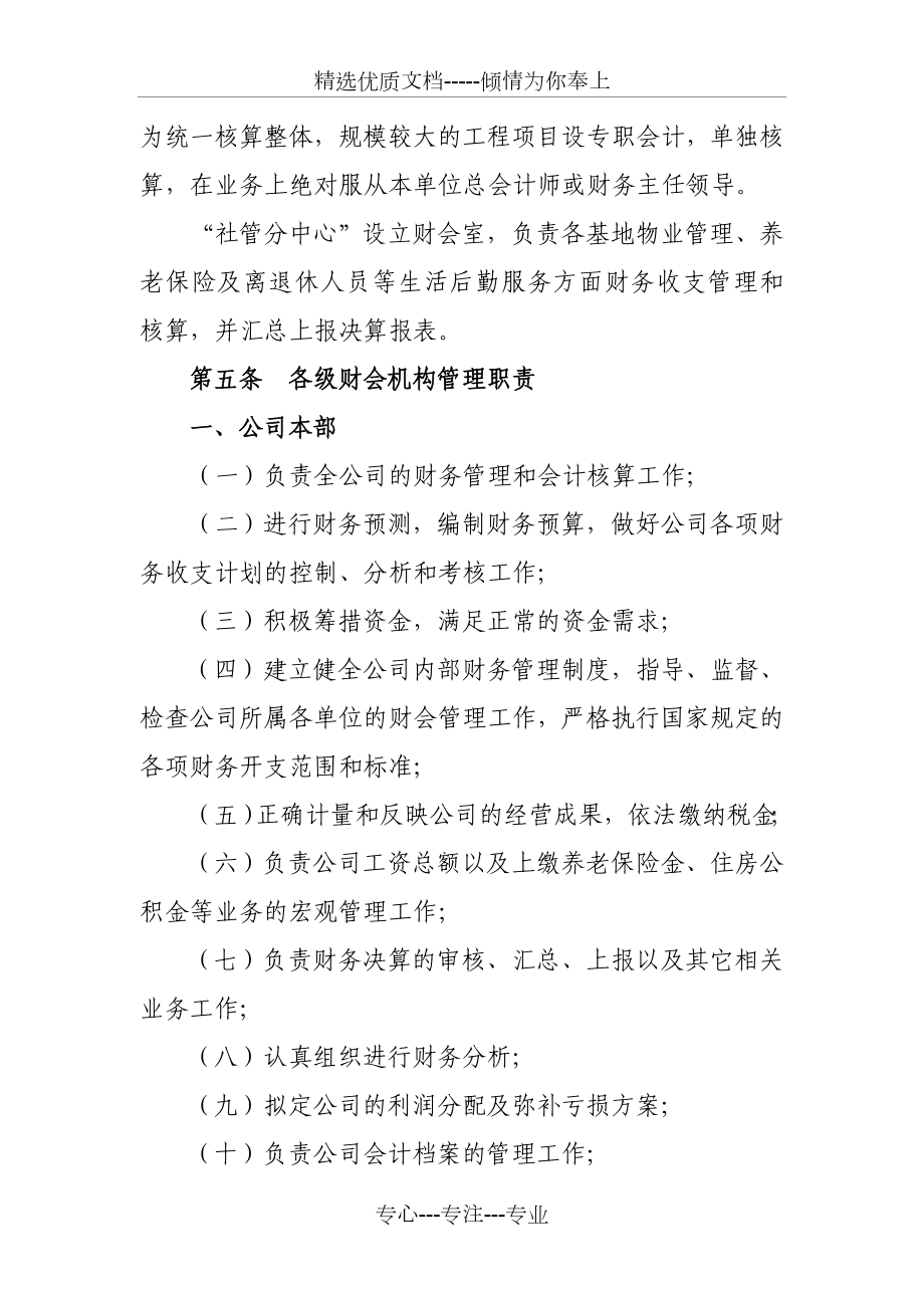 财务管理制度与会计核算制度.doc_第2页