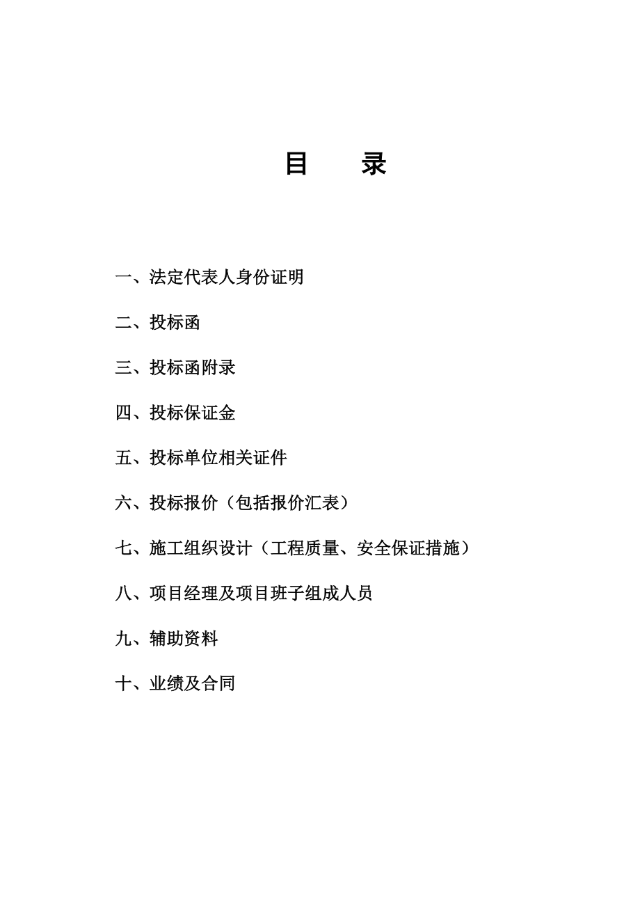 河流域生态环境综合治理工程林业生态建设项目施工组织设计.doc_第2页