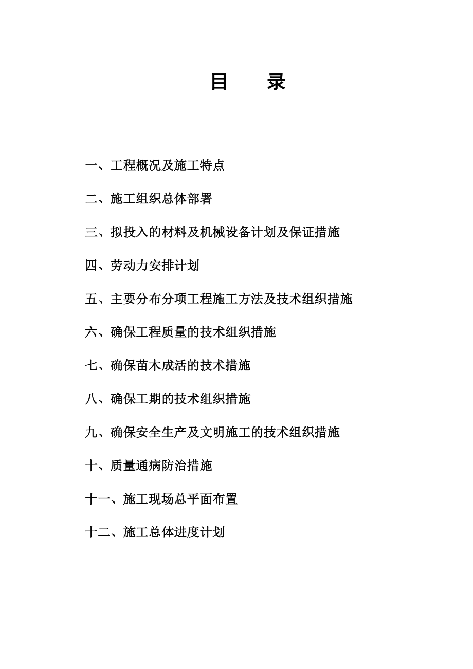 河流域生态环境综合治理工程林业生态建设项目施工组织设计.doc_第3页