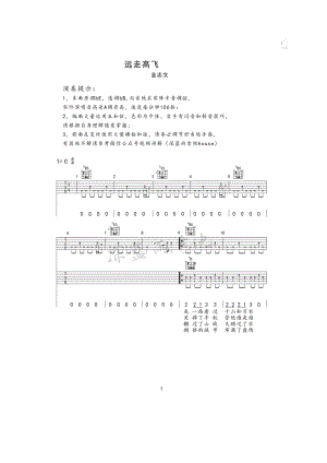 远走高飞吉他谱六线谱 金志文 C调深蓝雨吉他弹唱版 吉他谱.docx