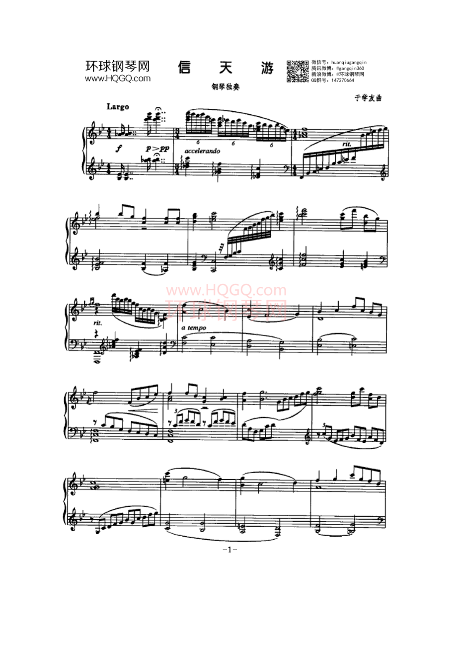 信天游（于学友作曲版） 钢琴谱.docx_第1页