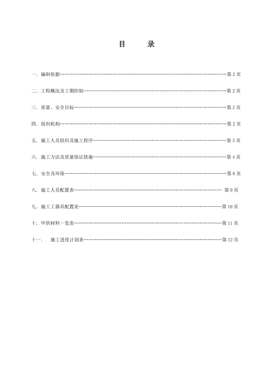 水泥公司5000t窑系统设备检修施工组织设计.doc_第2页