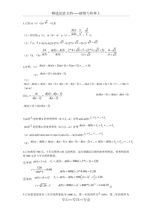 利息理论第一章课后答案.doc