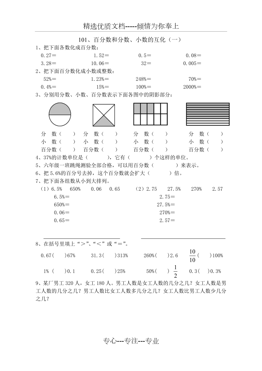 《百分数和分数、小数的互化》练习题.doc_第1页