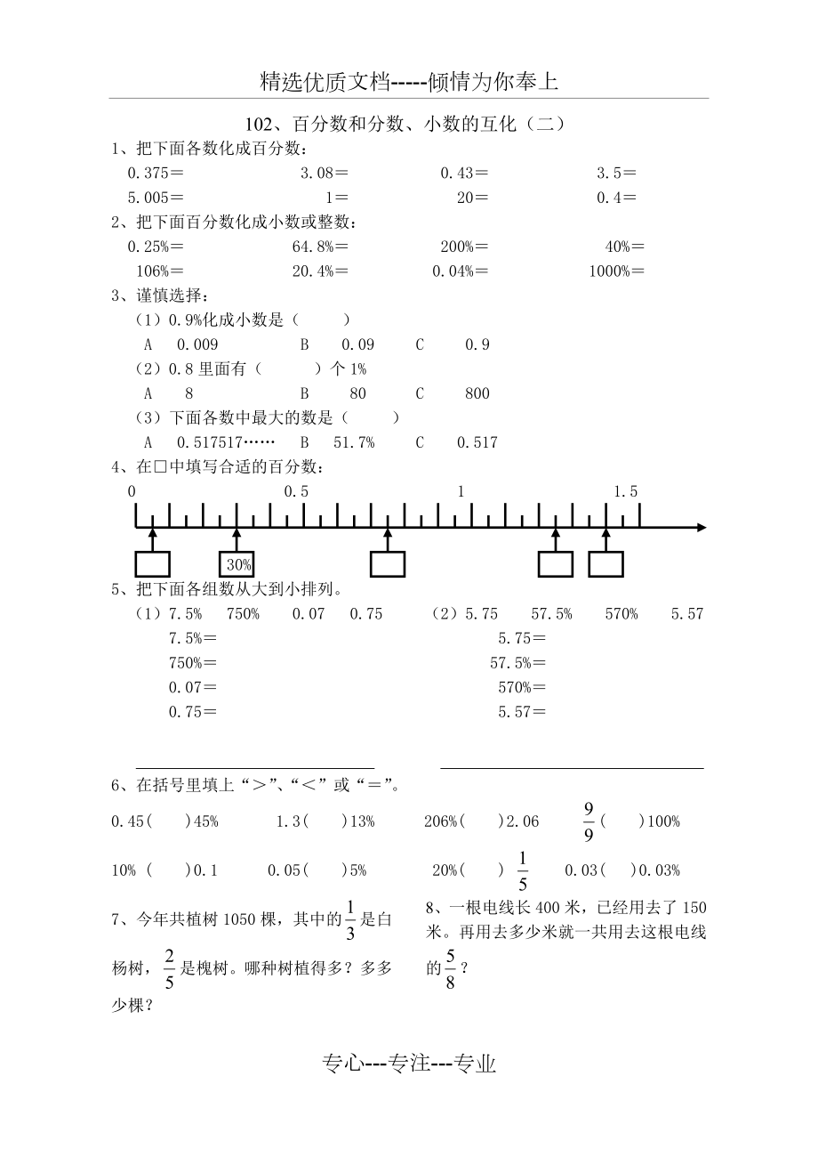 《百分数和分数、小数的互化》练习题.doc_第2页