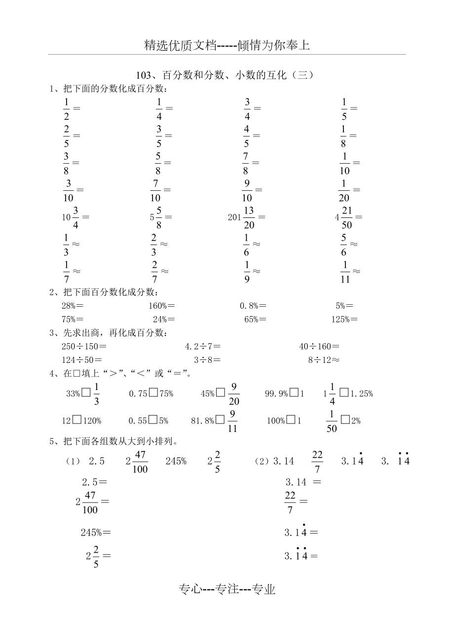 《百分数和分数、小数的互化》练习题.doc_第3页