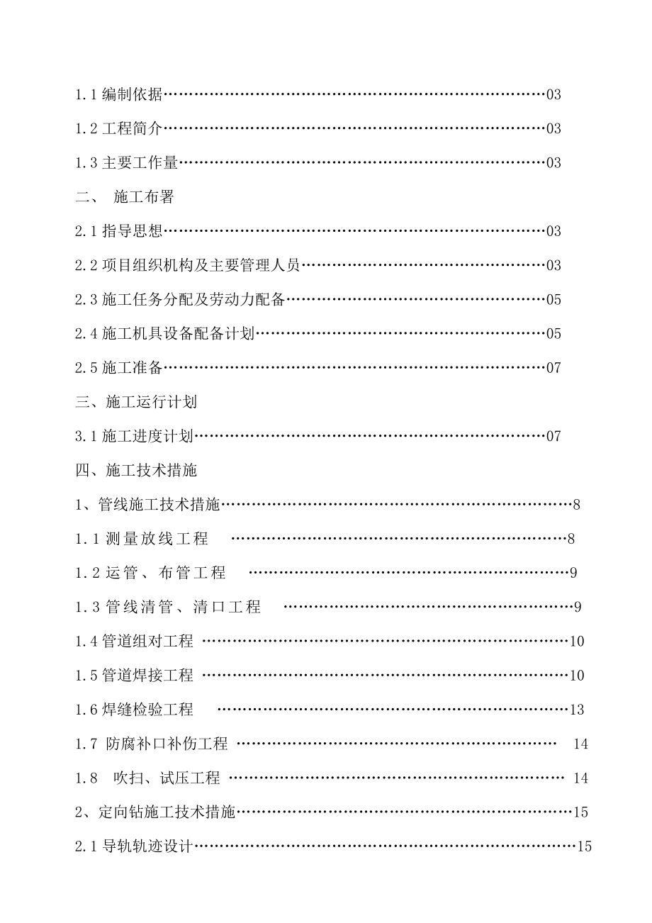 定向钻穿越高速工程施工组织设计.doc_第2页