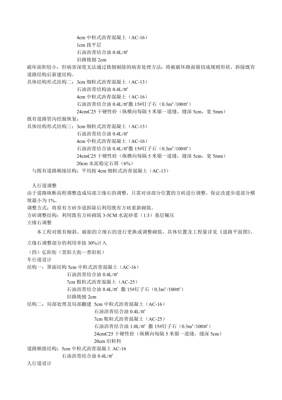 城市大中修道路维护施工方案.doc_第3页