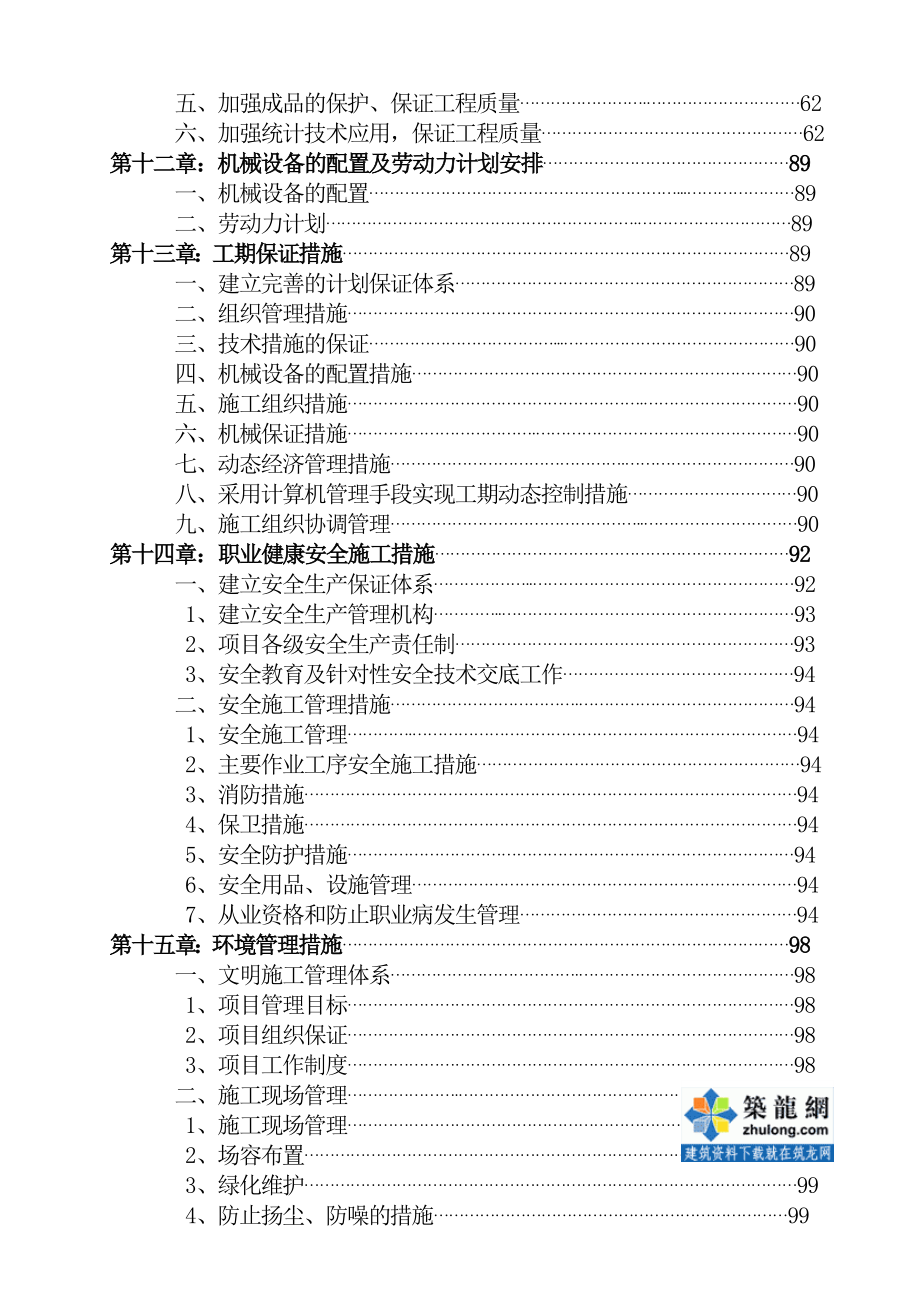 砖混结构住宅群施工组织设计.doc_第3页