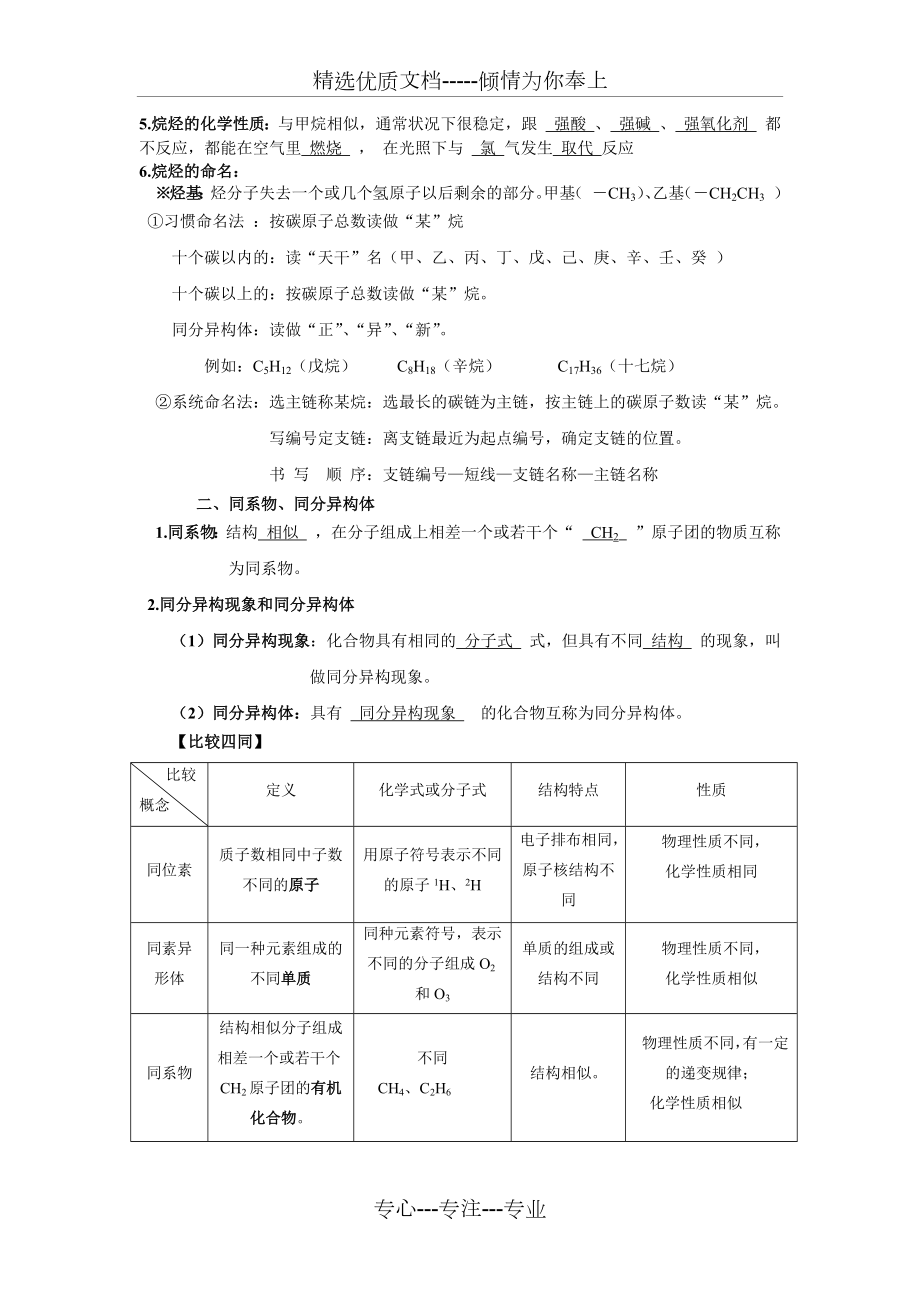 甲烷知识点总结与精练.docx_第3页