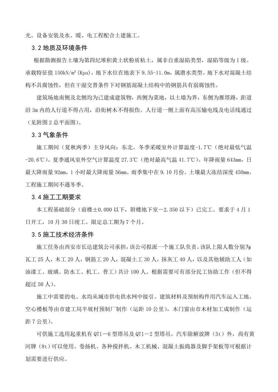 土木工程专业施工组织与管理课程设计指导书.doc_第3页