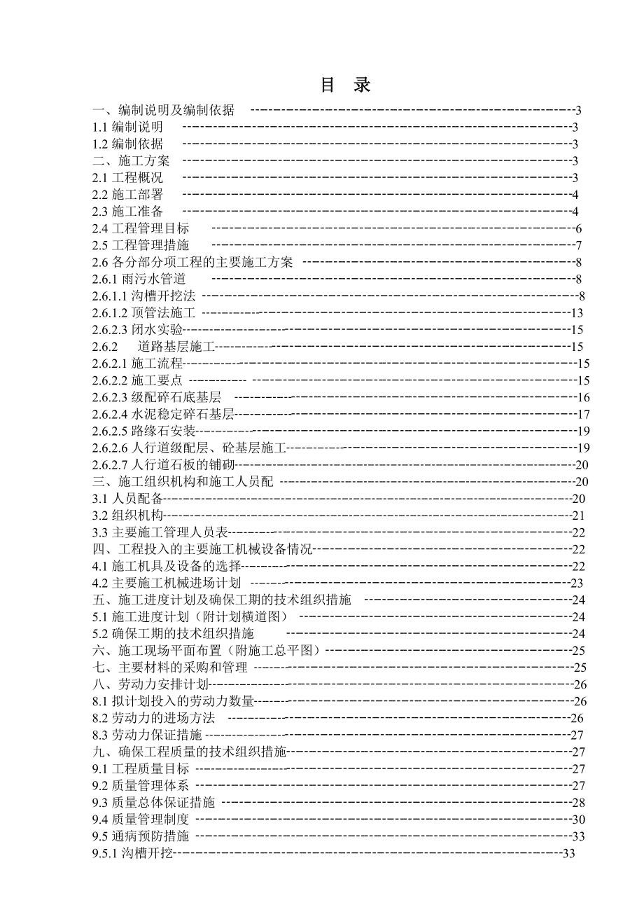 某小区环境综合整治工程施工组织设计.doc_第1页