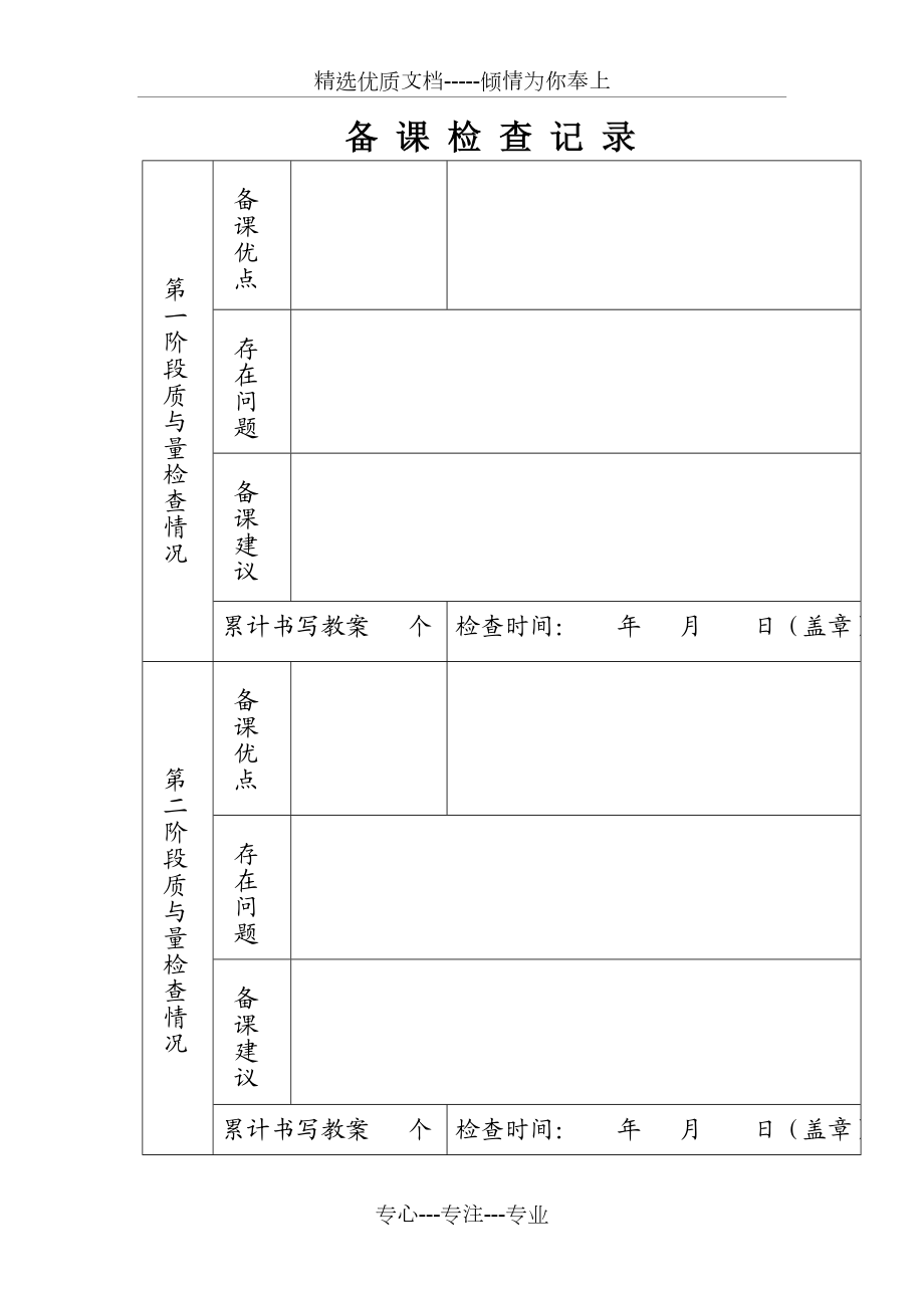 岭南版小学一年级美术下册教案全册.docx_第2页