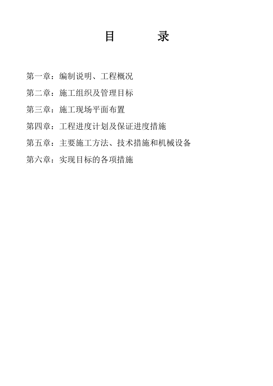 常州新润石化仓储有限公司二期储罐项目事故水池土建及配电室土建施工组织设计.doc_第2页