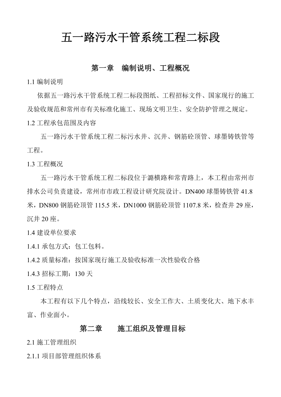 常州新润石化仓储有限公司二期储罐项目事故水池土建及配电室土建施工组织设计.doc_第3页