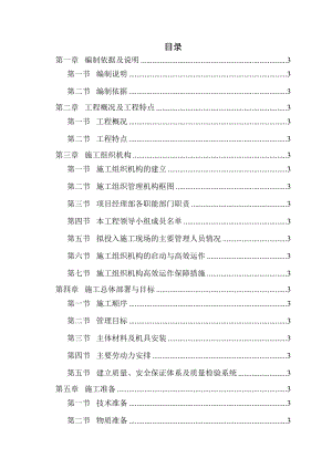 砖混结构施工方案.doc