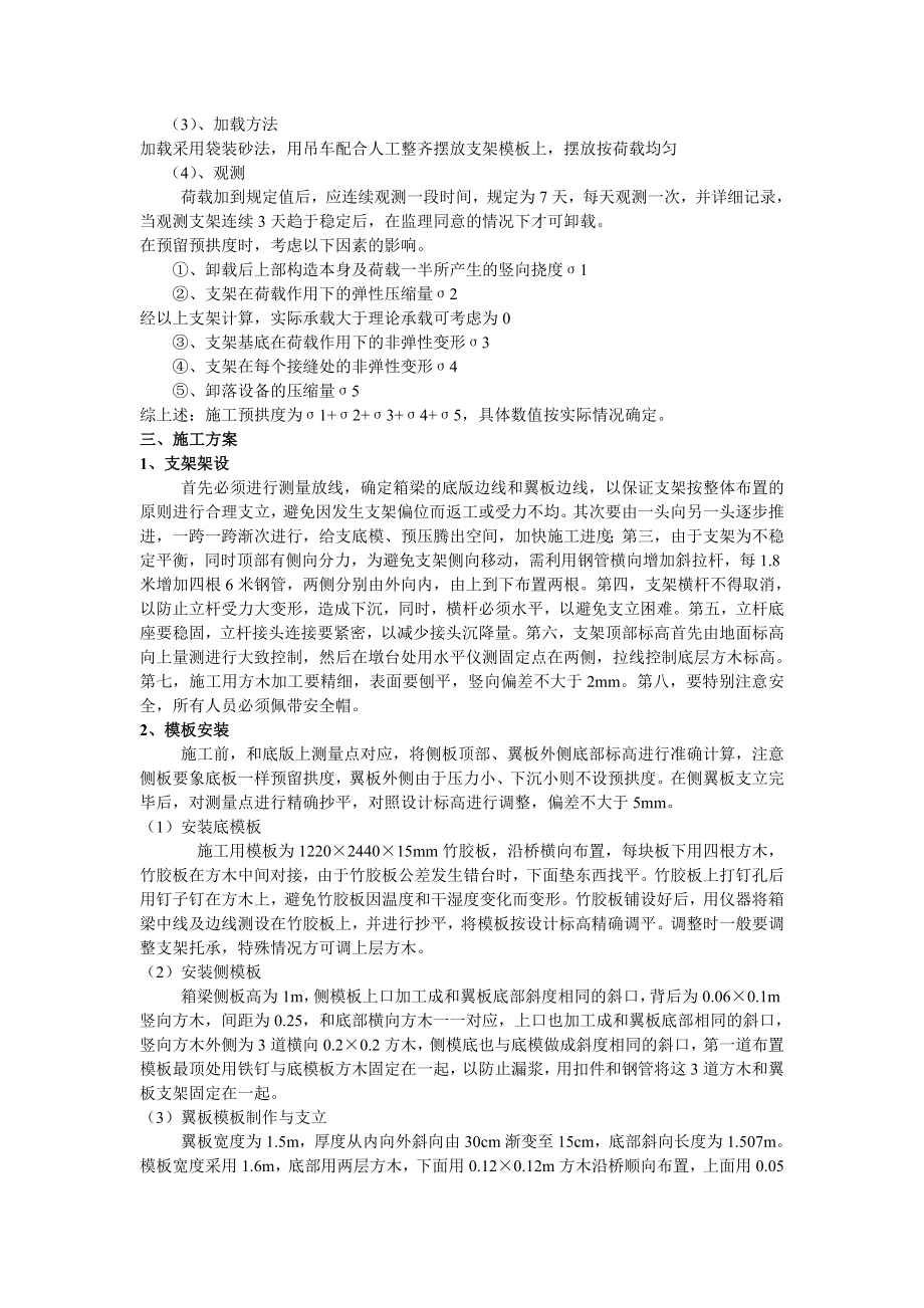 天桥现浇箱梁施工方案.doc_第2页