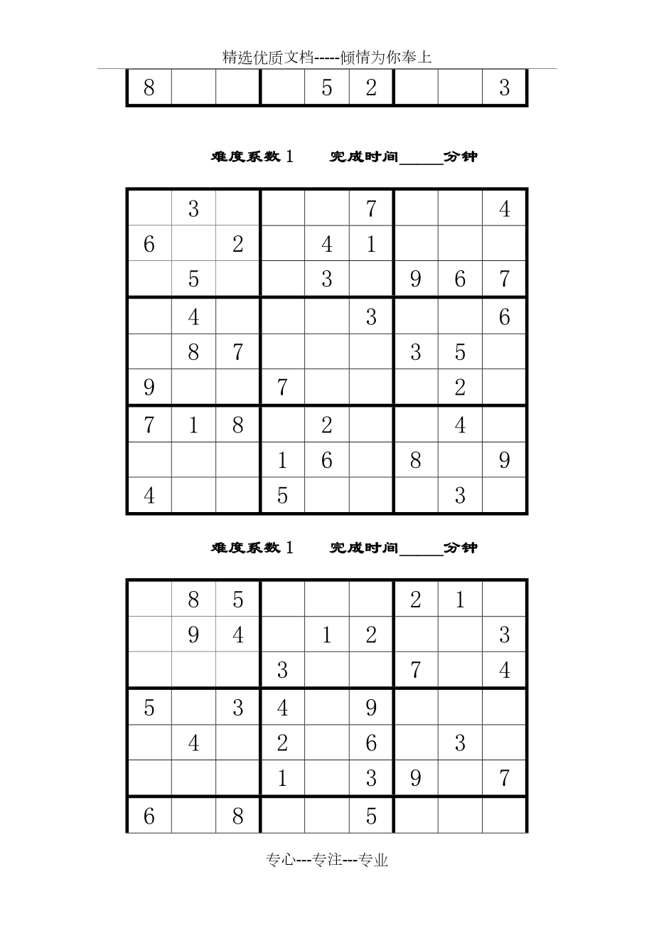 数独题目大全50题.doc_第2页