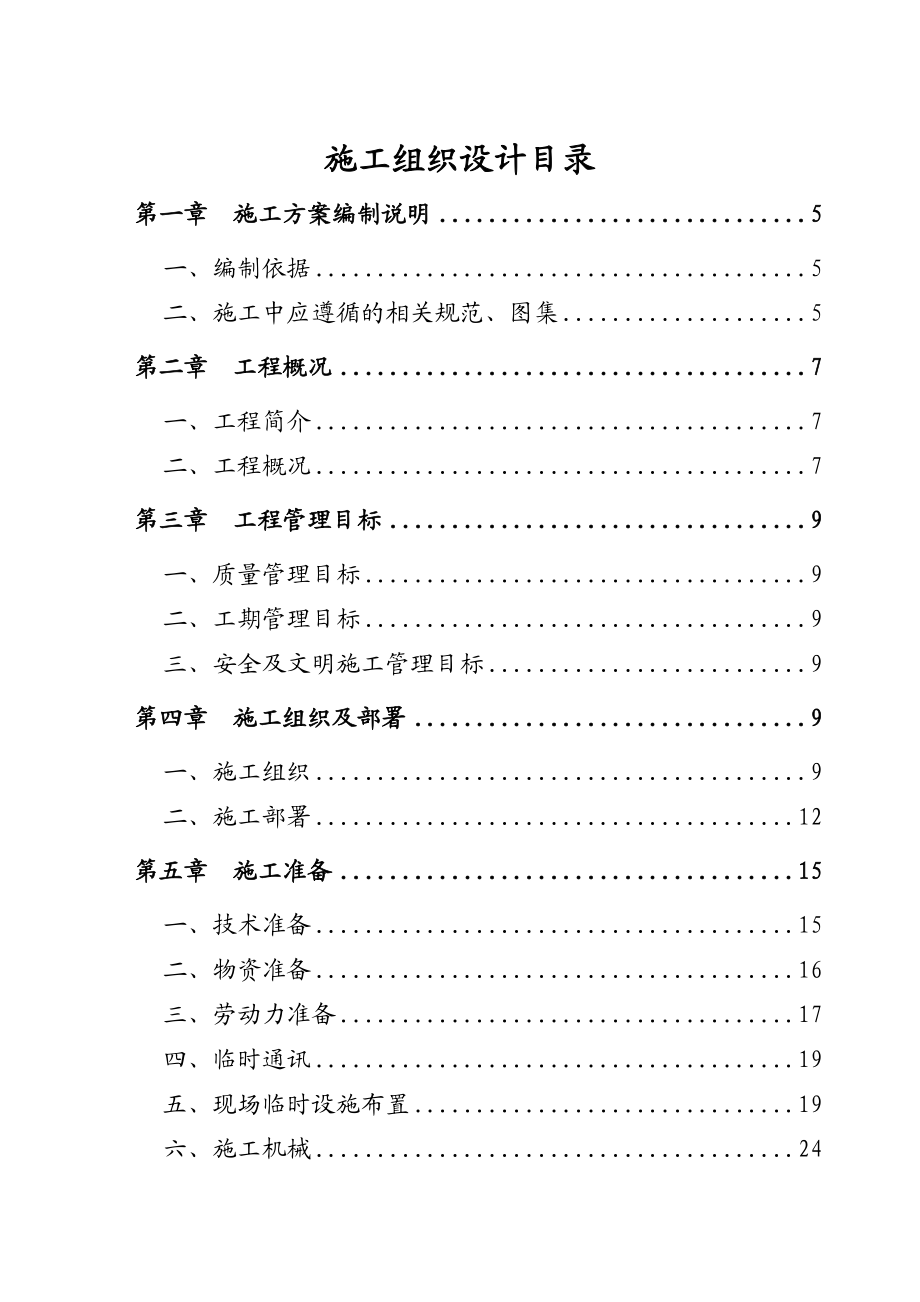 图书馆综合楼施工组织设计.doc_第2页