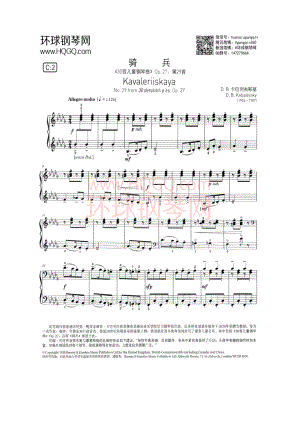 C1 D.B.卡巴列夫斯基 骑兵（《30首儿童钢琴曲》Op.27第29首） 钢琴谱.docx