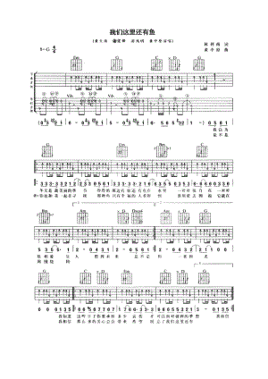 我们这里还有鱼 吉他谱.docx